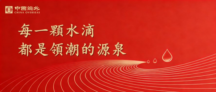 新年献词｜颜建国：每一颗水滴都是领潮的源泉