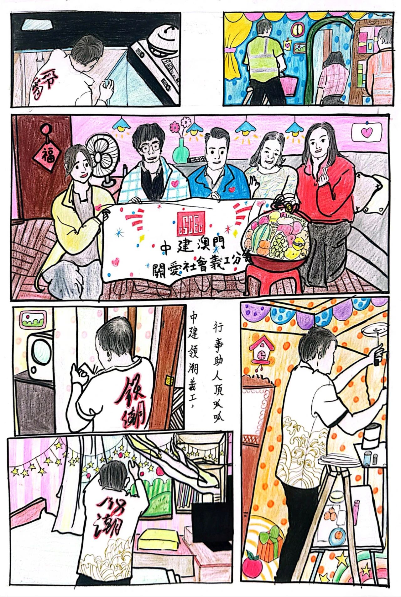 房屋焕新时 | 如婆婆给中建澳门义工队的特别礼物