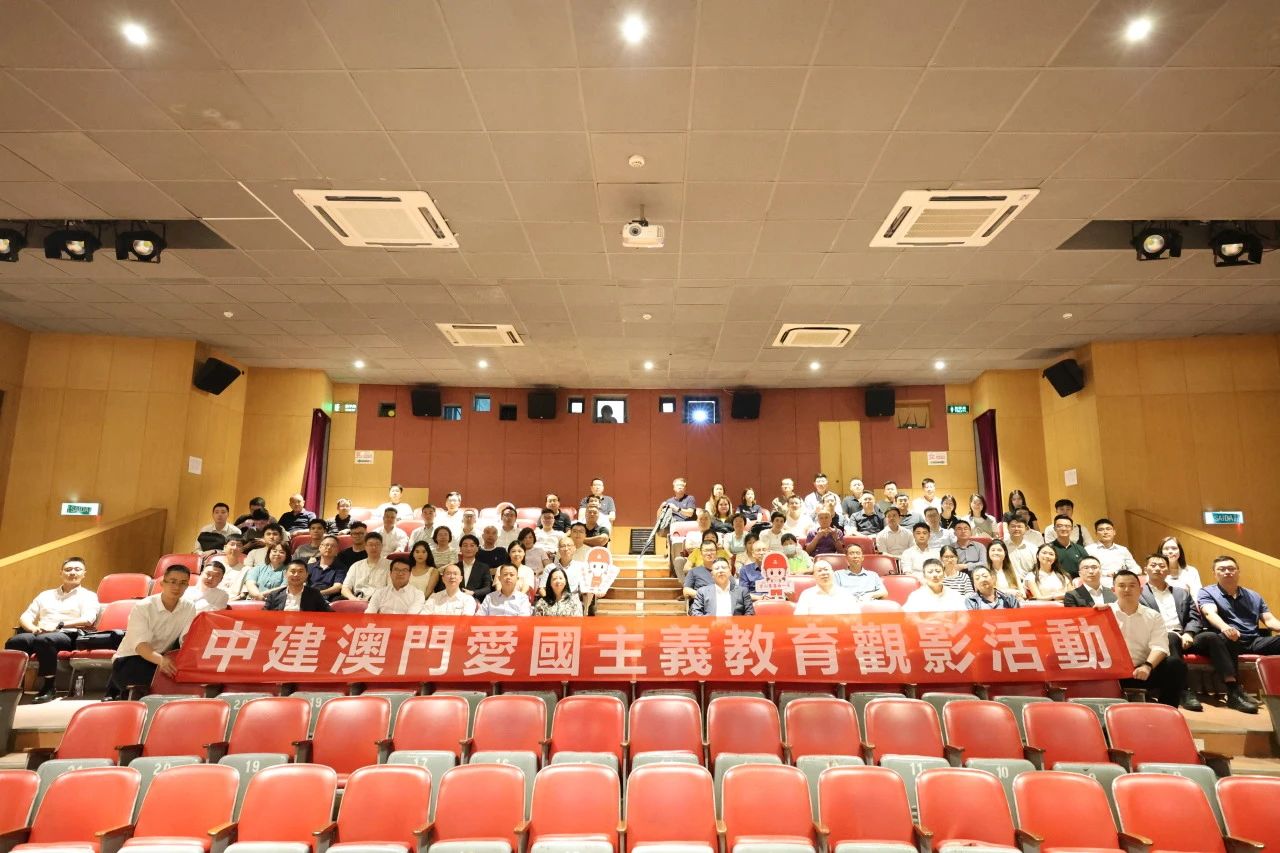 铭记历史 缅怀先烈 | 中建澳门组织观影《南京照相馆》