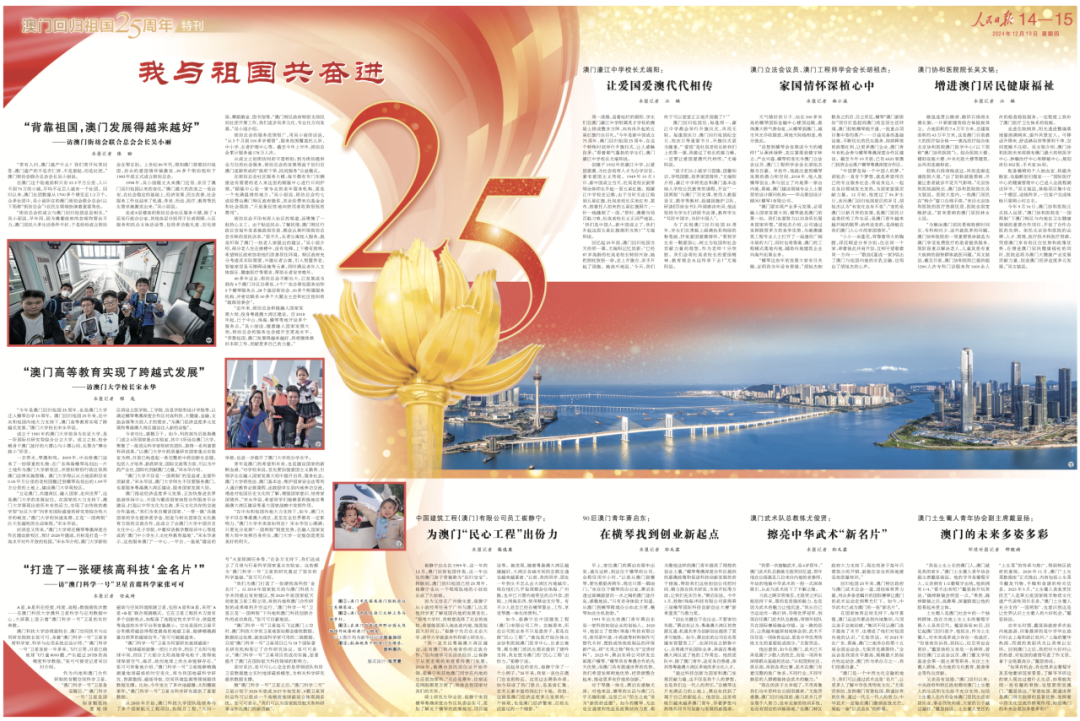人民日报采访中建澳门崔静宁 我与祖国共奋进