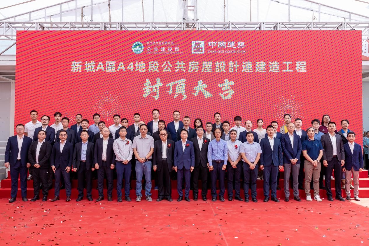 澳门新城A区A4地段公共房屋顺利封顶
