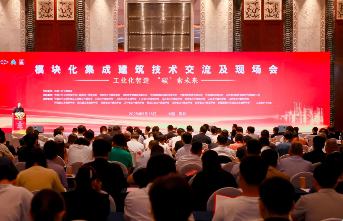 模块化集成建筑技术交流及现场会在深召开