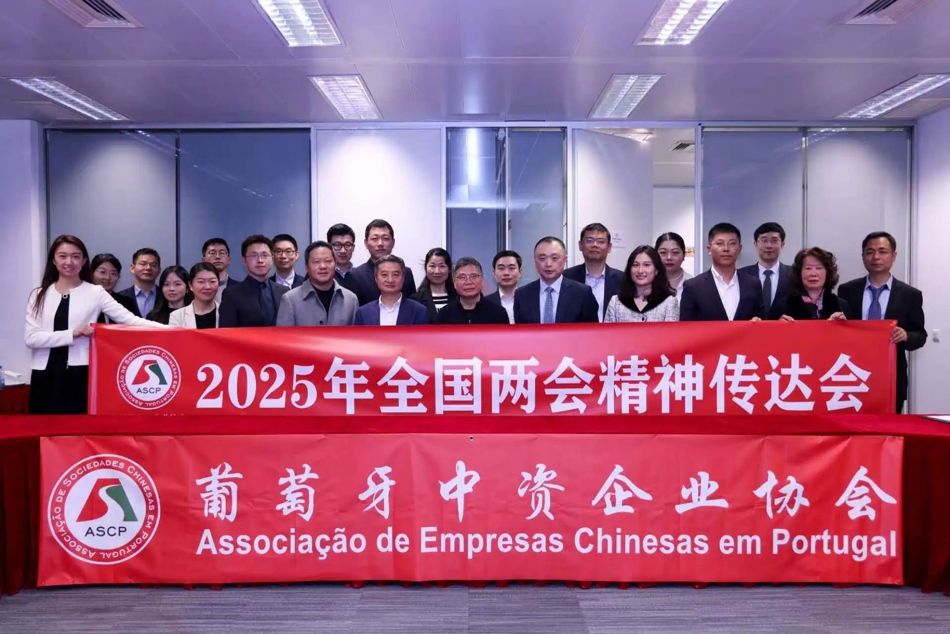 中建葡萄牙協辦中資企業兩會精神傳達會
