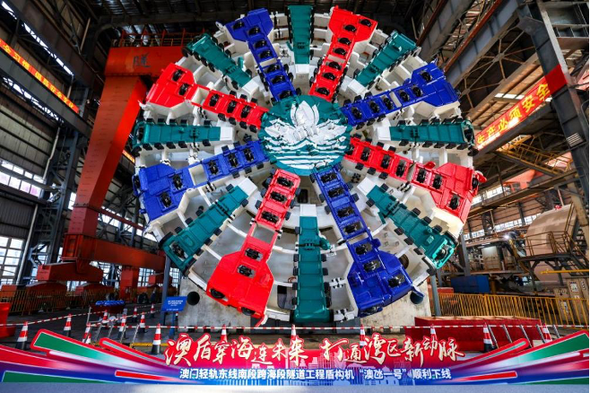 澳門輕軌東線南段工程∅12.52米國產盾構機“澳氹1號”榮耀下線