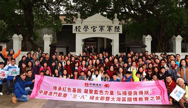 中建澳門開展慶祝三八婦女節國情教育活動