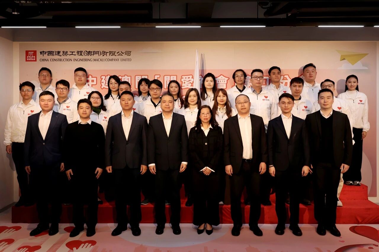 中建澳門“關愛社會”義工分會成立儀式暨2025年義工嘉許禮順利舉行