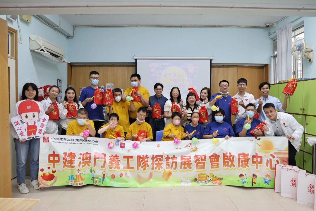 中建澳門義工隊中秋送溫暖，攜手展智會啓康中心共融前行